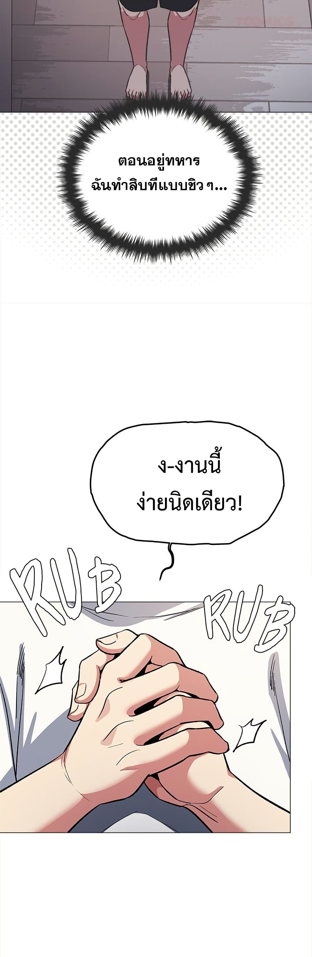 Stop Smoking – Stop Smoking – ตอนที่ 61 หน้า 22