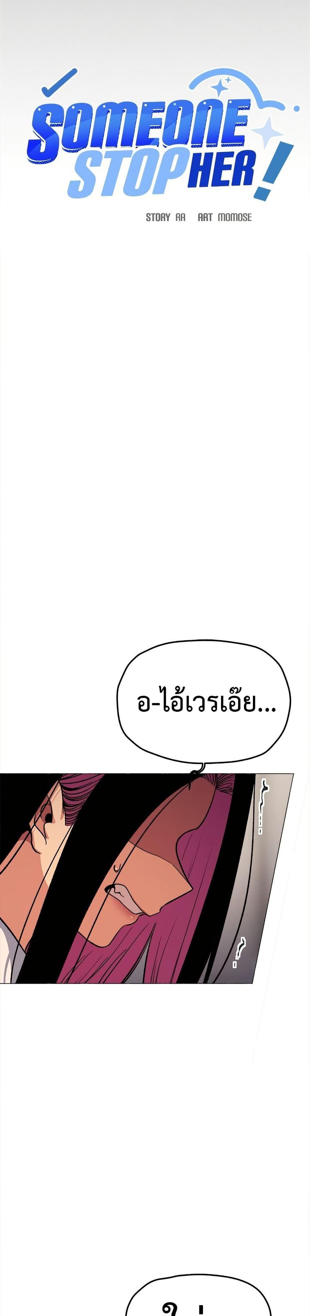 Stop Smoking – Stop Smoking – ตอนที่ 62 หน้า 3