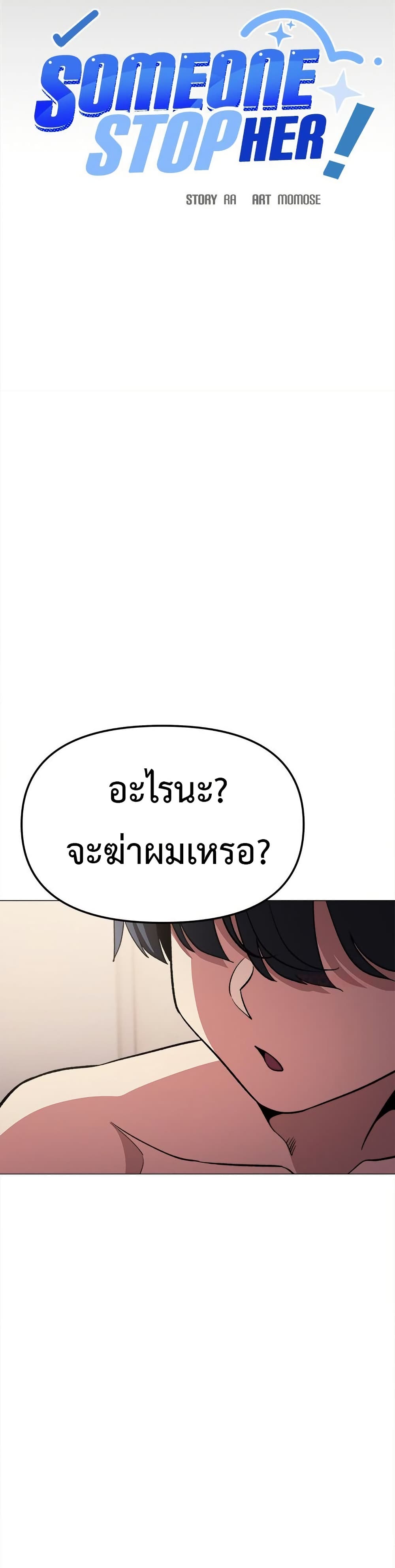 Stop Smoking – Stop Smoking – ตอนที่ 63 หน้า 4