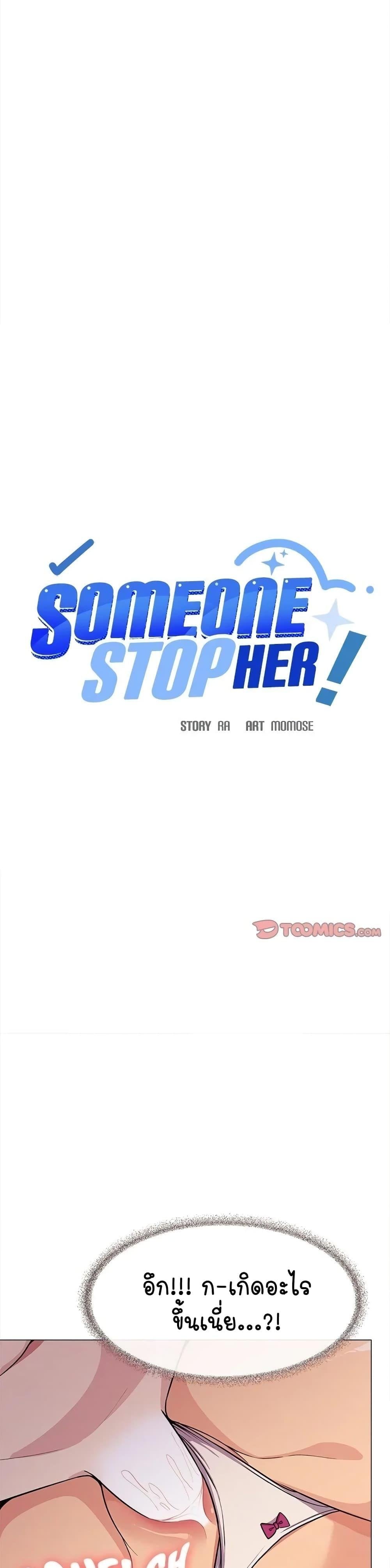 Stop Smoking – Stop Smoking – ตอนที่ 7 หน้า 3