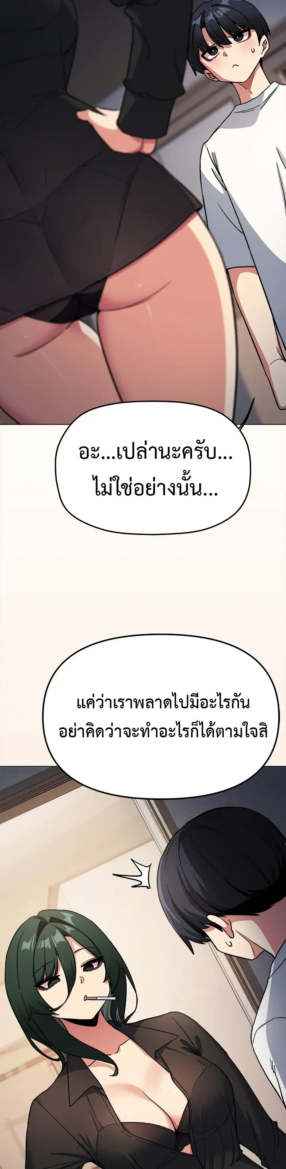 Stop Smoking – Stop Smoking – ตอนที่ 71 หน้า 23