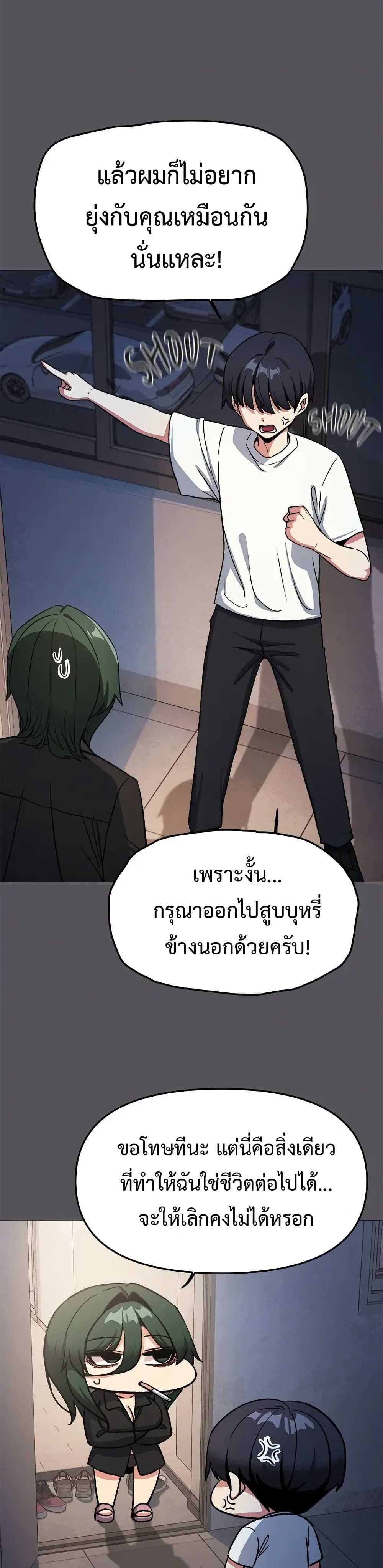 Stop Smoking – Stop Smoking – ตอนที่ 71 หน้า 29