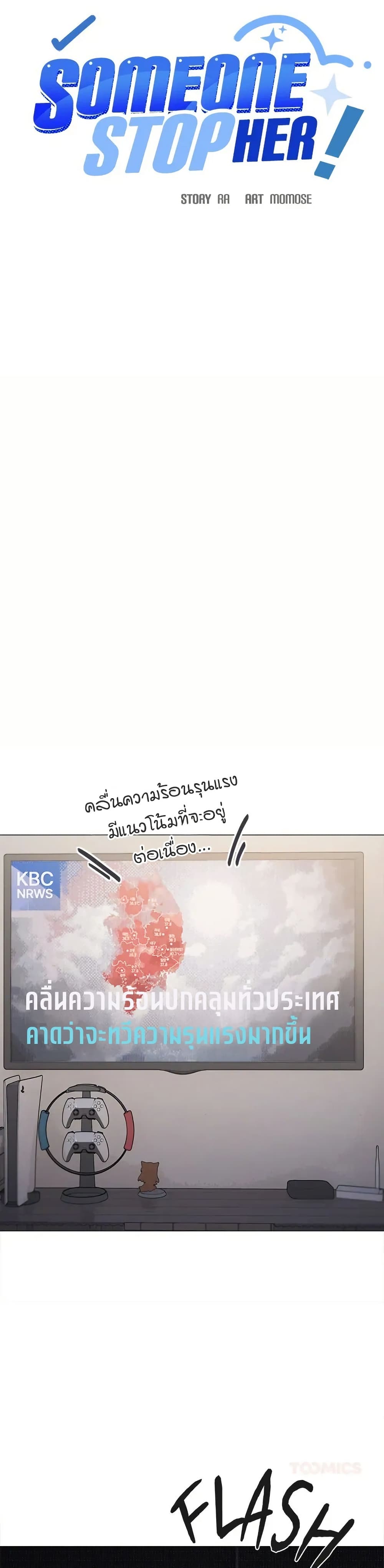 Stop Smoking – Stop Smoking – ตอนที่ 71 หน้า 35