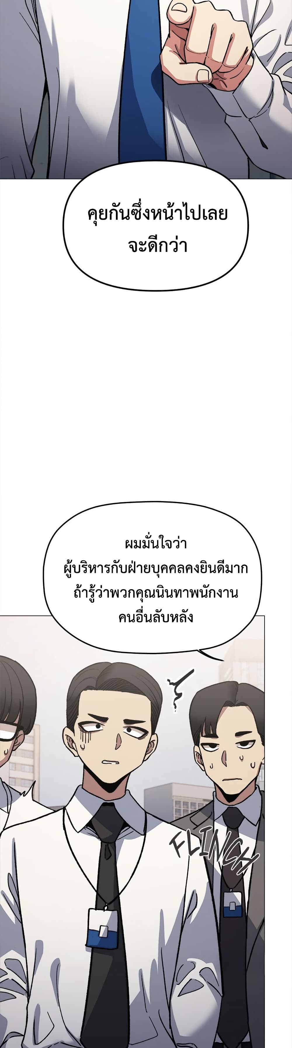 Stop Smoking – Stop Smoking – ตอนที่ 74 หน้า 3