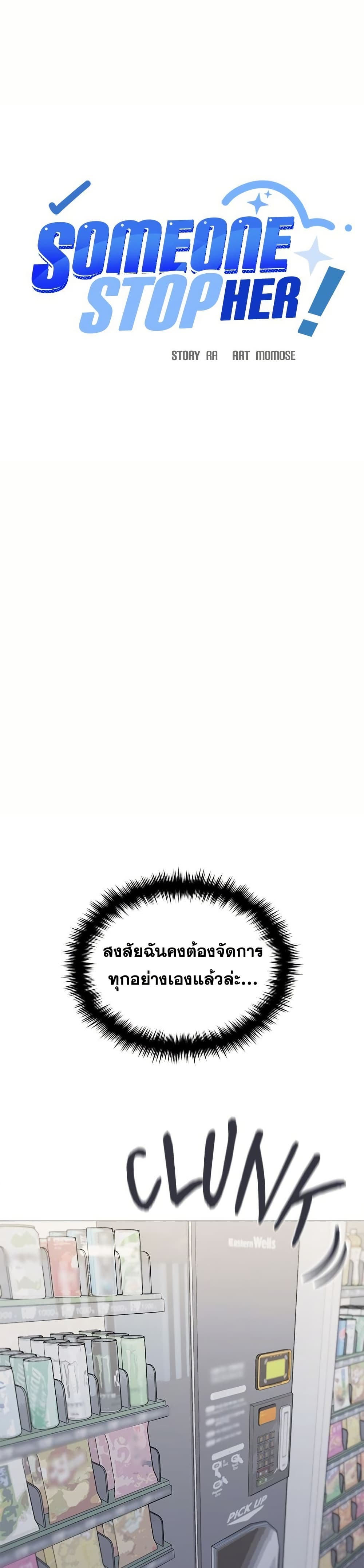 Stop Smoking – Stop Smoking – ตอนที่ 76 หน้า 19
