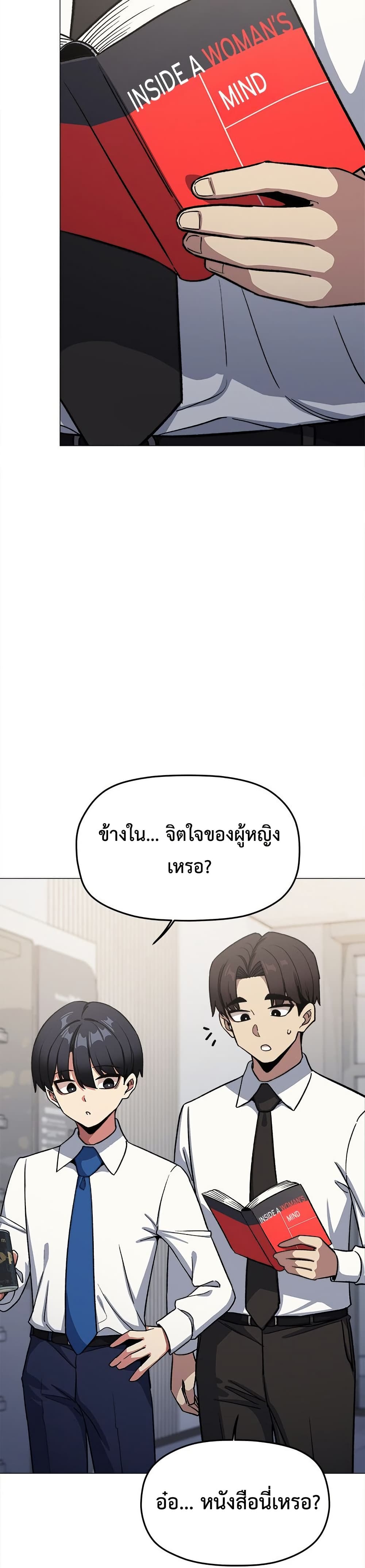 Stop Smoking – Stop Smoking – ตอนที่ 76 หน้า 24