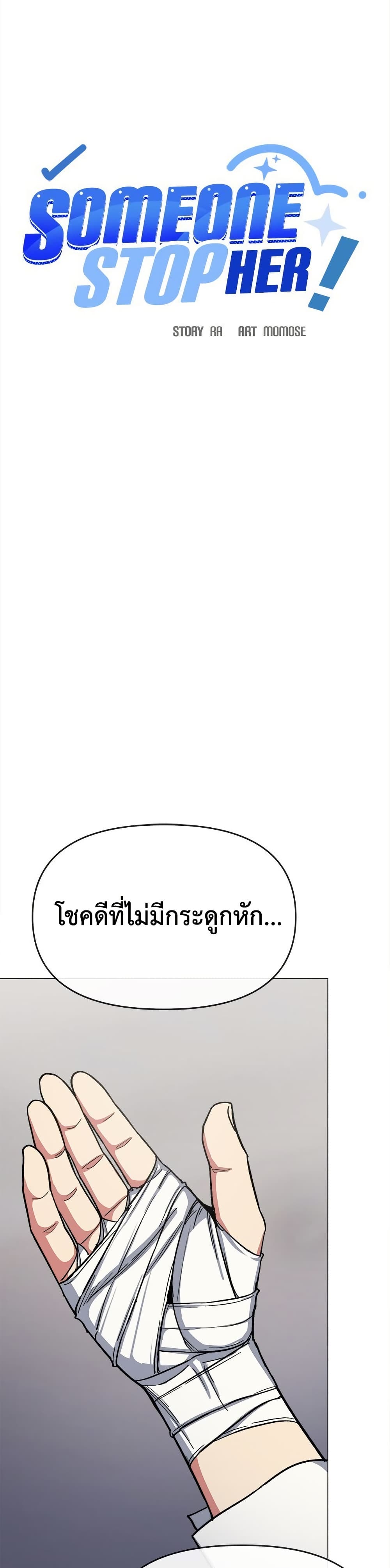 Stop Smoking – Stop Smoking – ตอนที่ 77 หน้า 26