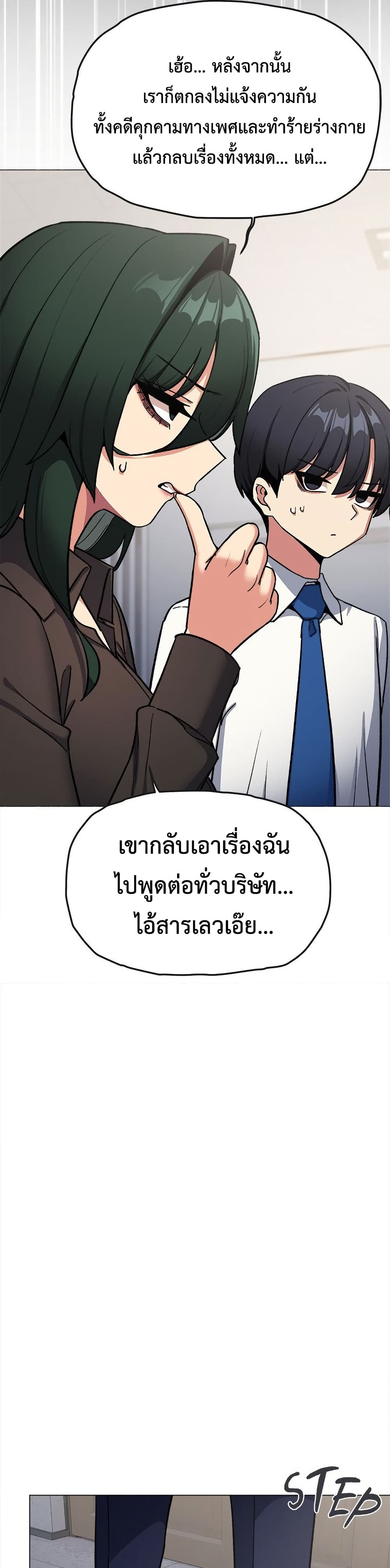 Stop Smoking – Stop Smoking – ตอนที่ 77 หน้า 45