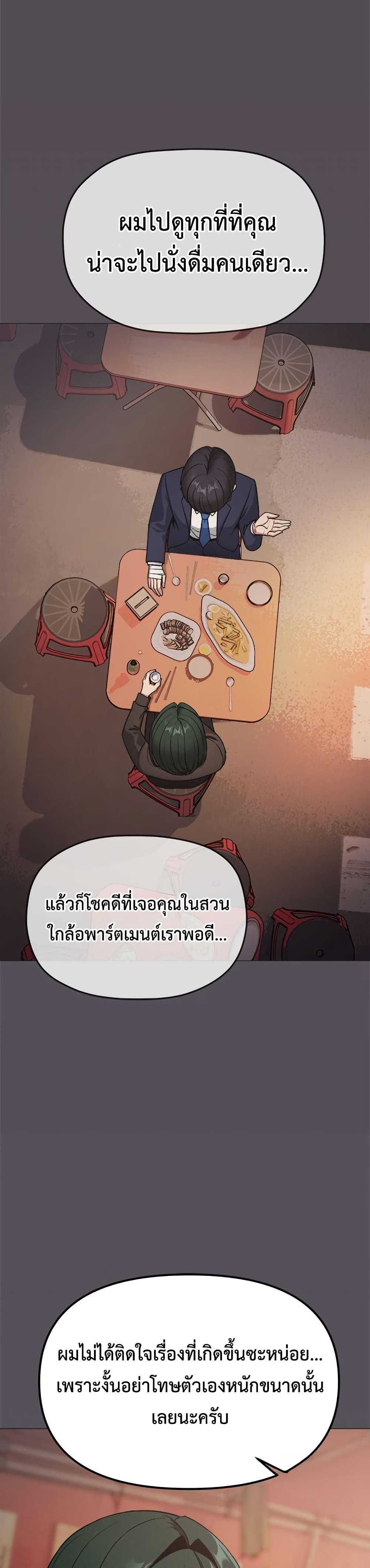 Stop Smoking – Stop Smoking – ตอนที่ 78 หน้า 31