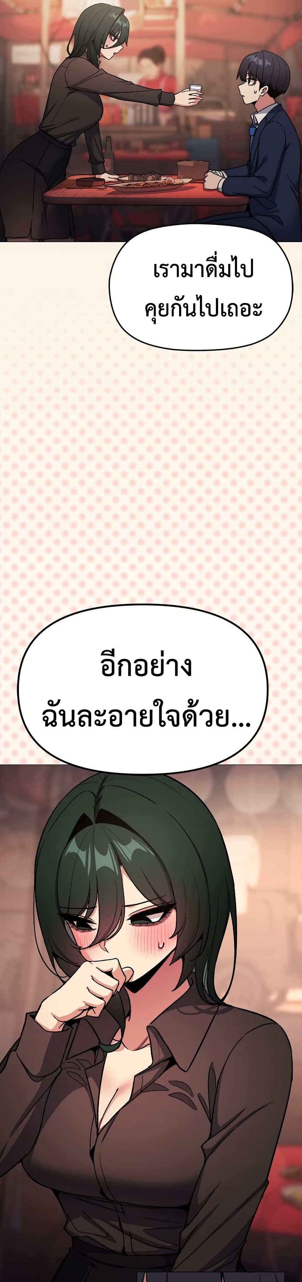 Stop Smoking – Stop Smoking – ตอนที่ 78 หน้า 35