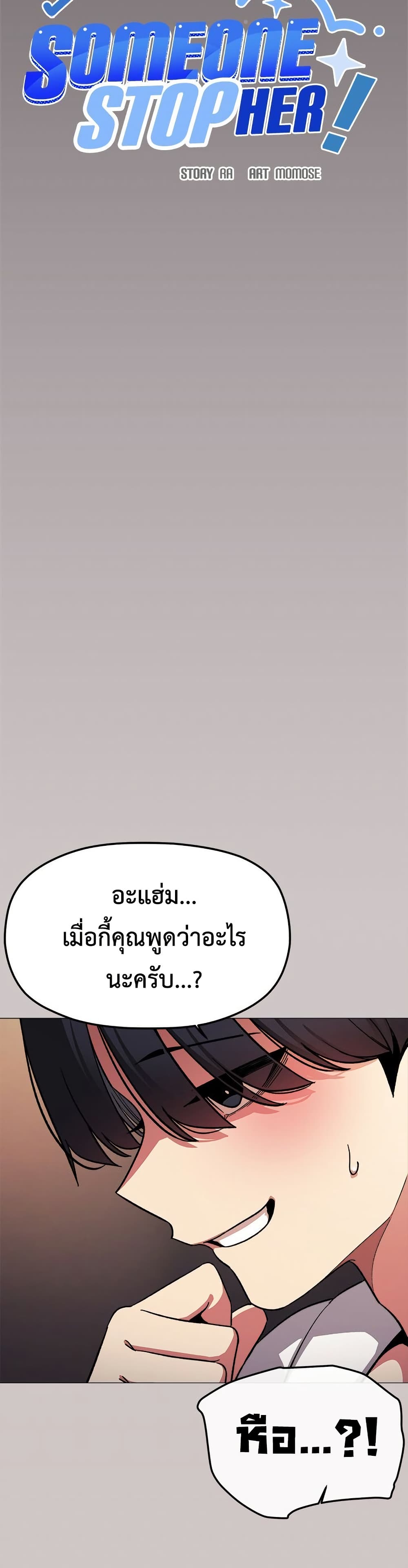 Stop Smoking – Stop Smoking – ตอนที่ 81 หน้า 12