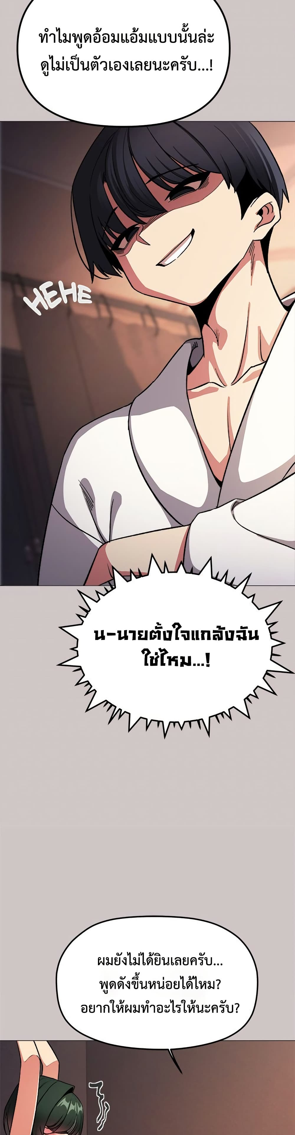 Stop Smoking – Stop Smoking – ตอนที่ 81 หน้า 14