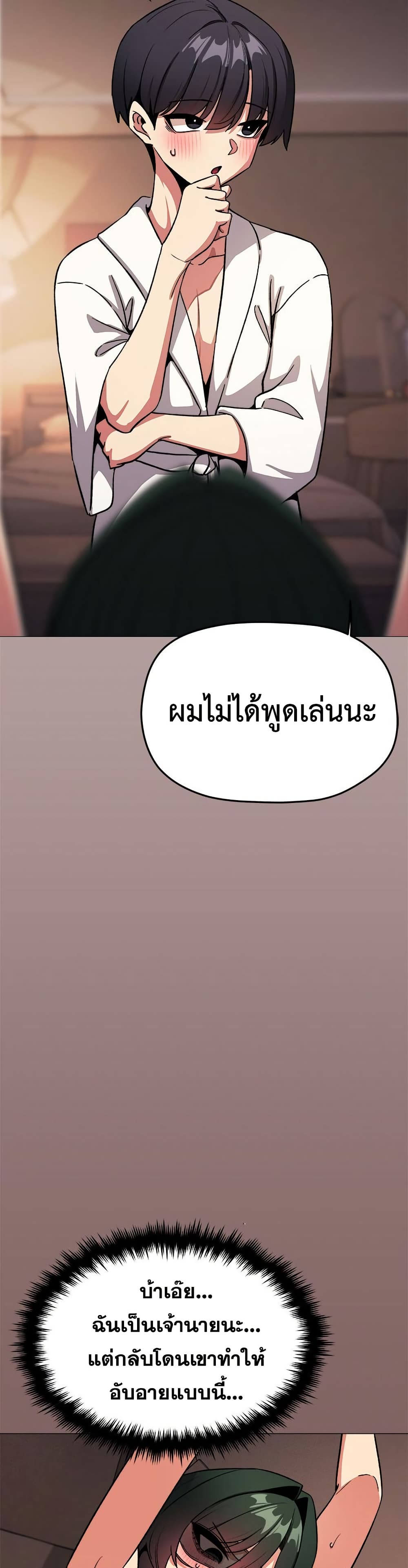Stop Smoking – Stop Smoking – ตอนที่ 81 หน้า 24