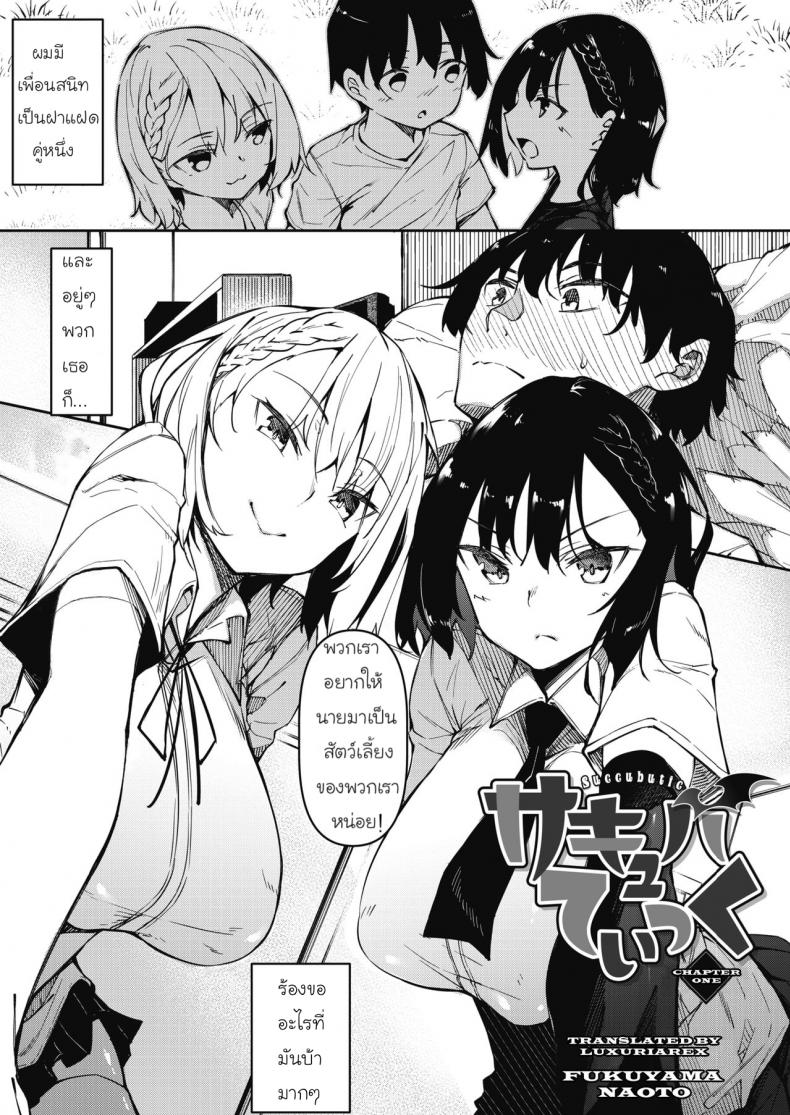 [Fukuyama Naoto] Succubutic (COMIC HOTMILK 2020-12) – [Fukuyama Naoto] Succubutic (COMIC HOTMILK 2020-12) – ตอนที่ 1 หน้า 1
