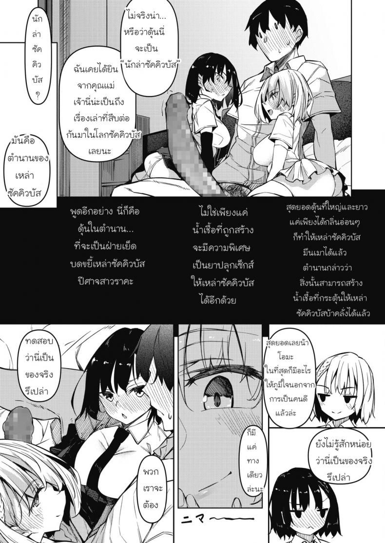 [Fukuyama Naoto] Succubutic (COMIC HOTMILK 2020-12) – [Fukuyama Naoto] Succubutic (COMIC HOTMILK 2020-12) – ตอนที่ 1 หน้า 7