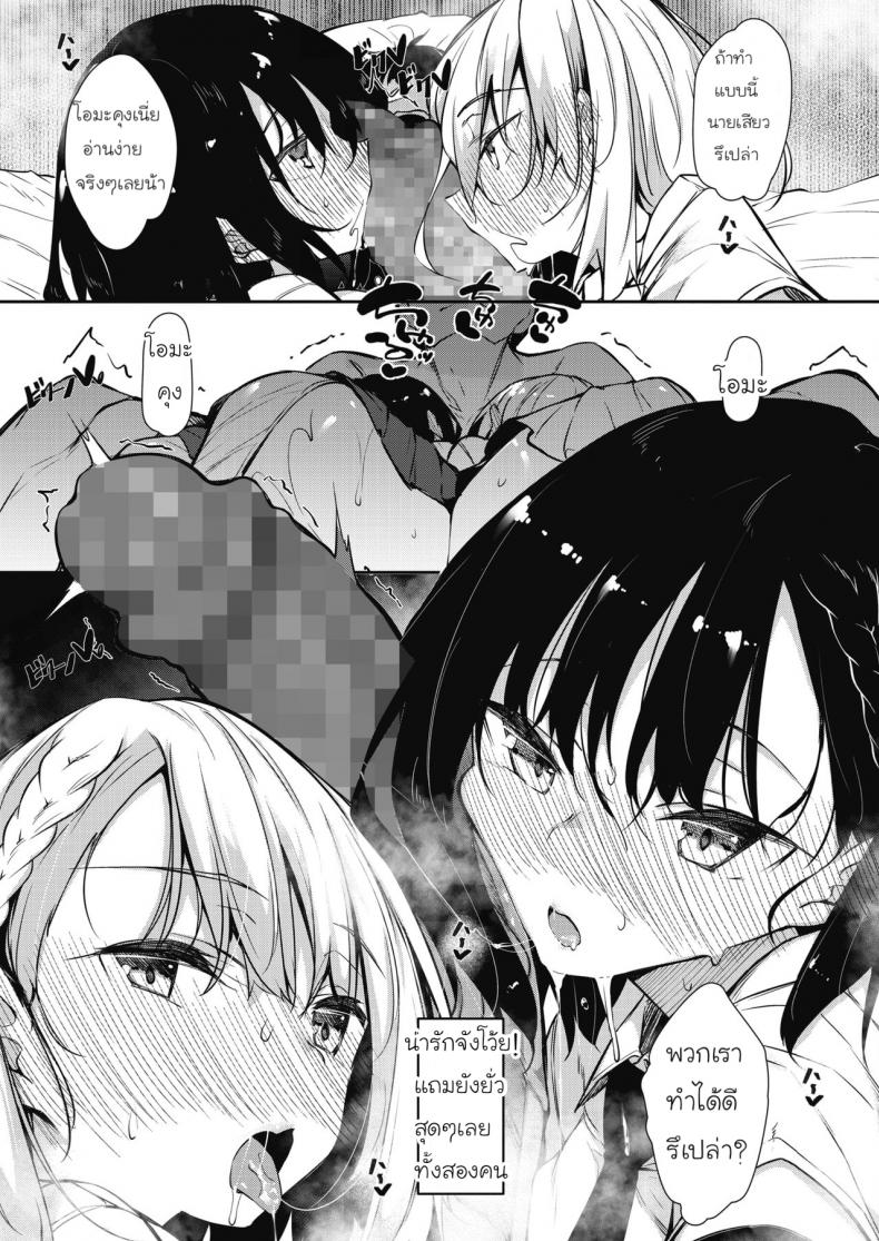 [Fukuyama Naoto] Succubutic (COMIC HOTMILK 2020-12) – [Fukuyama Naoto] Succubutic (COMIC HOTMILK 2020-12) – ตอนที่ 1 หน้า 9