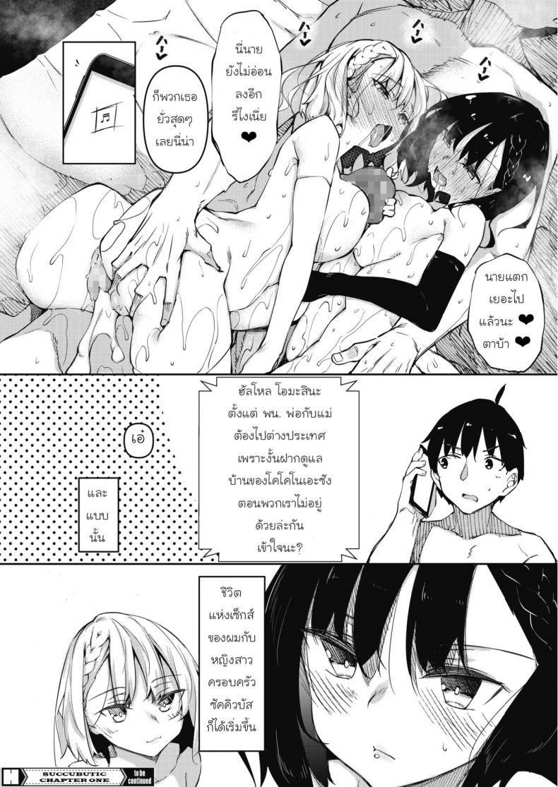 [Fukuyama Naoto] Succubutic (COMIC HOTMILK 2020-12) – [Fukuyama Naoto] Succubutic (COMIC HOTMILK 2020-12) – ตอนที่ 1 หน้า 31