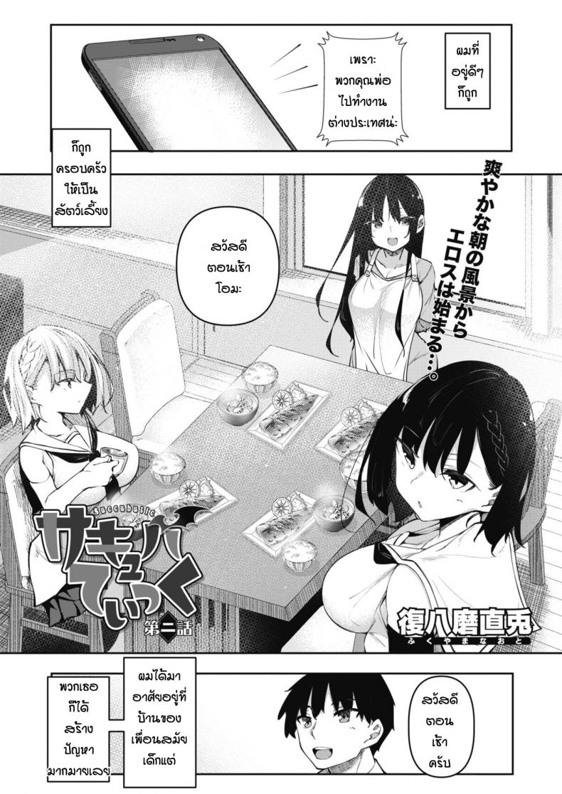[Fukuyama Naoto] Succubutic (COMIC HOTMILK 2020-12) – [Fukuyama Naoto] Succubutic (COMIC HOTMILK 2020-12) – ตอนที่ 2 หน้า 1