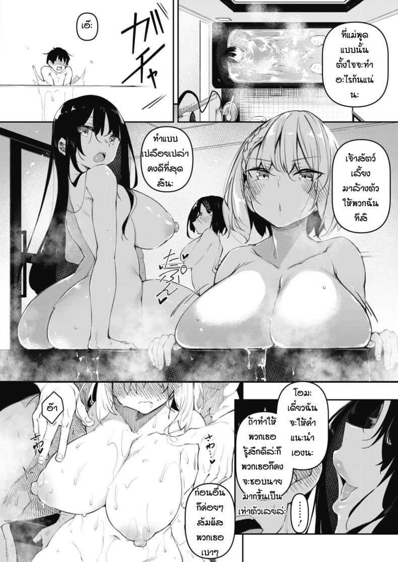 [Fukuyama Naoto] Succubutic (COMIC HOTMILK 2020-12) – [Fukuyama Naoto] Succubutic (COMIC HOTMILK 2020-12) – ตอนที่ 2 หน้า 8