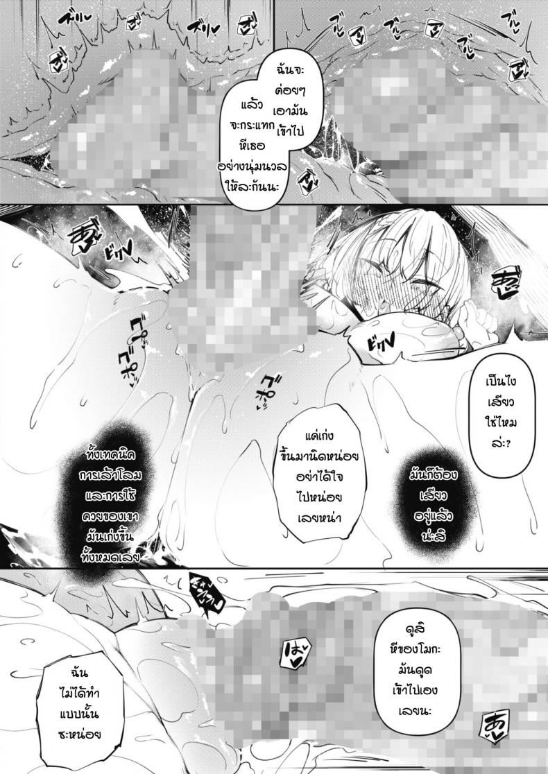 [Fukuyama Naoto] Succubutic (COMIC HOTMILK 2020-12) – [Fukuyama Naoto] Succubutic (COMIC HOTMILK 2020-12) – ตอนที่ 2 หน้า 20
