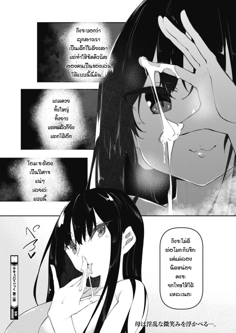 [Fukuyama Naoto] Succubutic (COMIC HOTMILK 2020-12) – [Fukuyama Naoto] Succubutic (COMIC HOTMILK 2020-12) – ตอนที่ 2 หน้า 40
