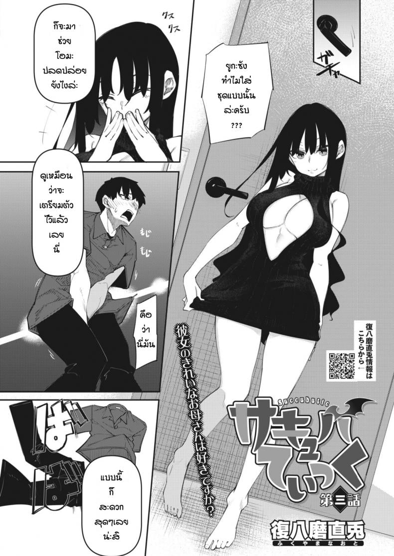 [Fukuyama Naoto] Succubutic (COMIC HOTMILK 2020-12) – [Fukuyama Naoto] Succubutic (COMIC HOTMILK 2020-12) – ตอนที่ 3 หน้า 2