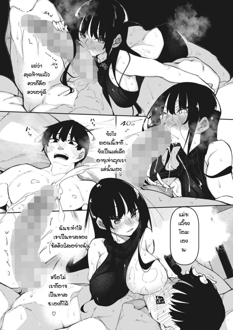 [Fukuyama Naoto] Succubutic (COMIC HOTMILK 2020-12) – [Fukuyama Naoto] Succubutic (COMIC HOTMILK 2020-12) – ตอนที่ 3 หน้า 5