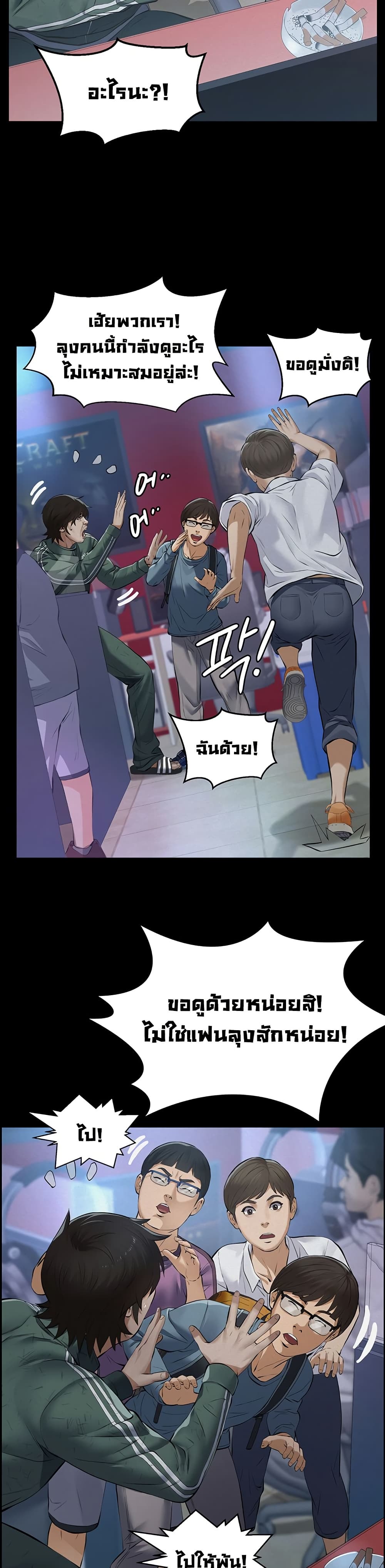 Sugar Daddy – Sugar Daddy – ตอนที่ 1 หน้า 7