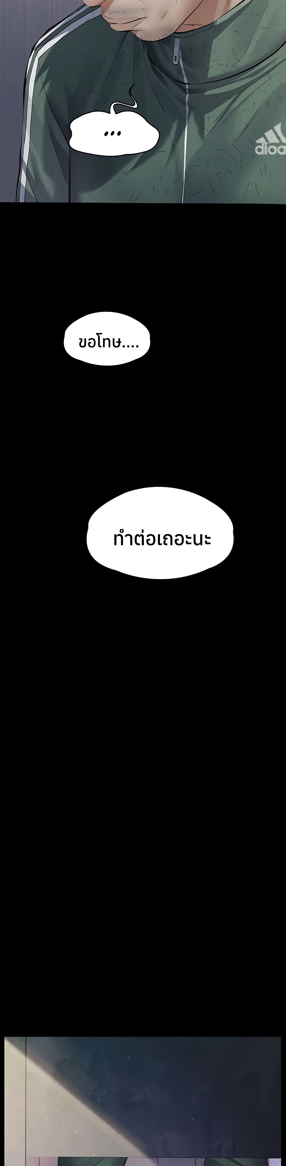 Sugar Daddy – Sugar Daddy – ตอนที่ 1 หน้า 40
