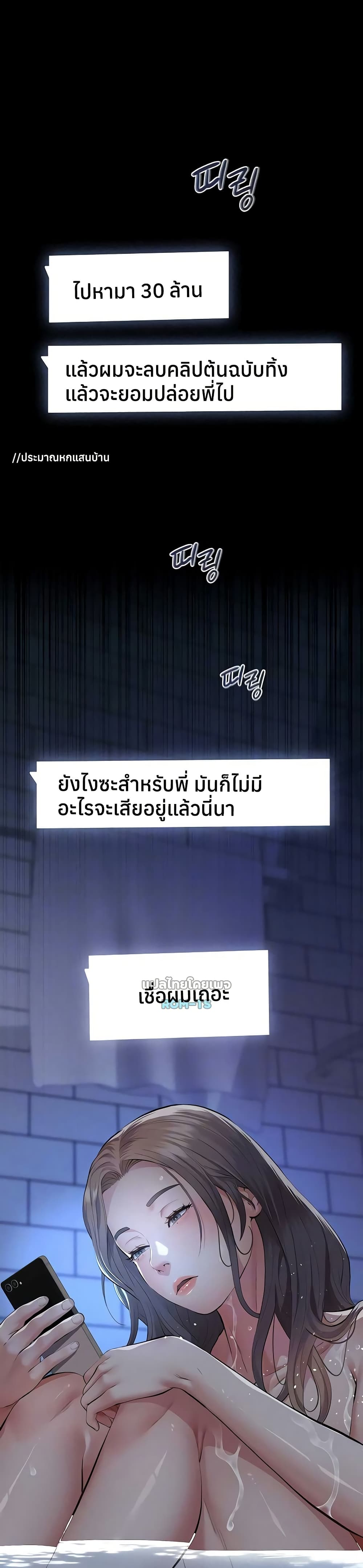 Sugar Daddy – Sugar Daddy – ตอนที่ 10 หน้า 3