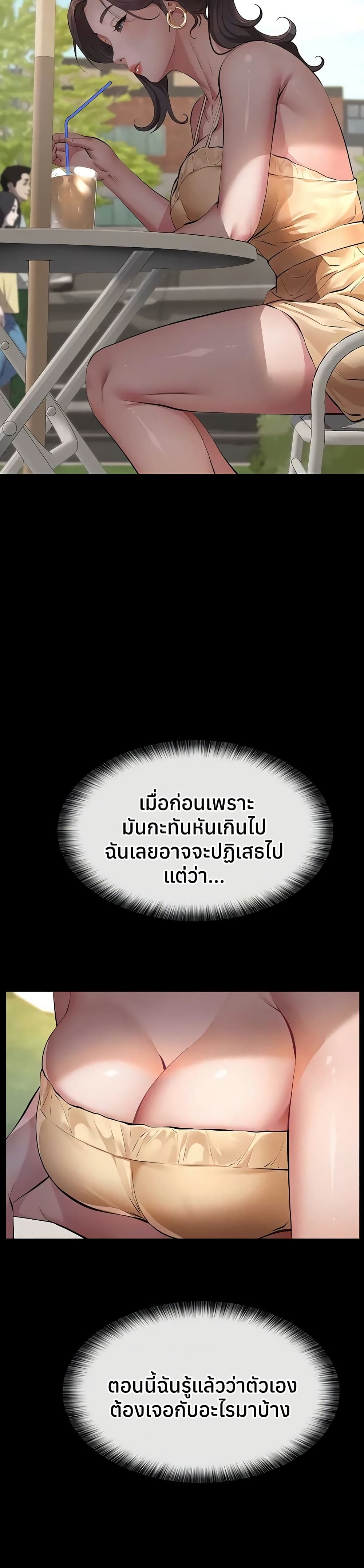 Sugar Daddy – Sugar Daddy – ตอนที่ 10 หน้า 13