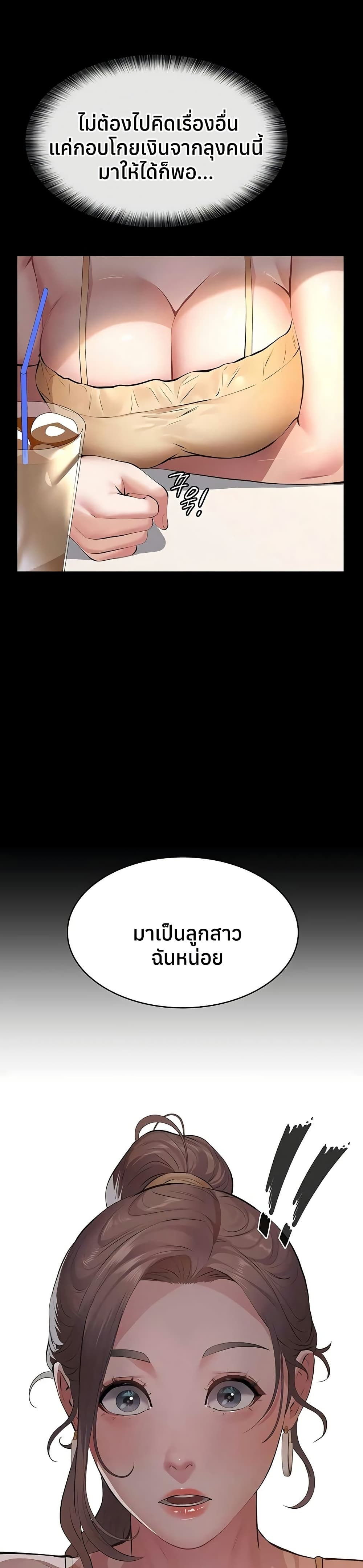 Sugar Daddy – Sugar Daddy – ตอนที่ 10 หน้า 15