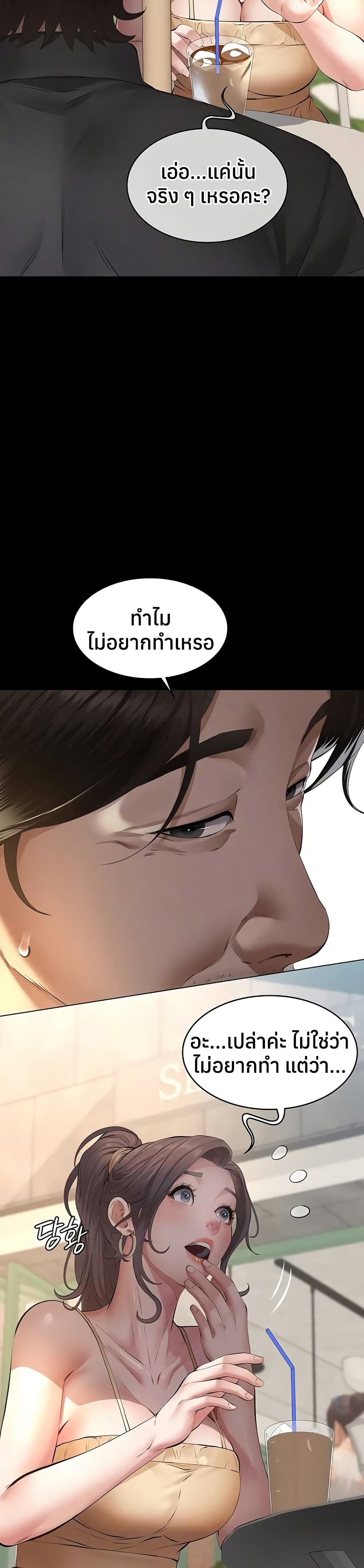 Sugar Daddy – Sugar Daddy – ตอนที่ 10 หน้า 18