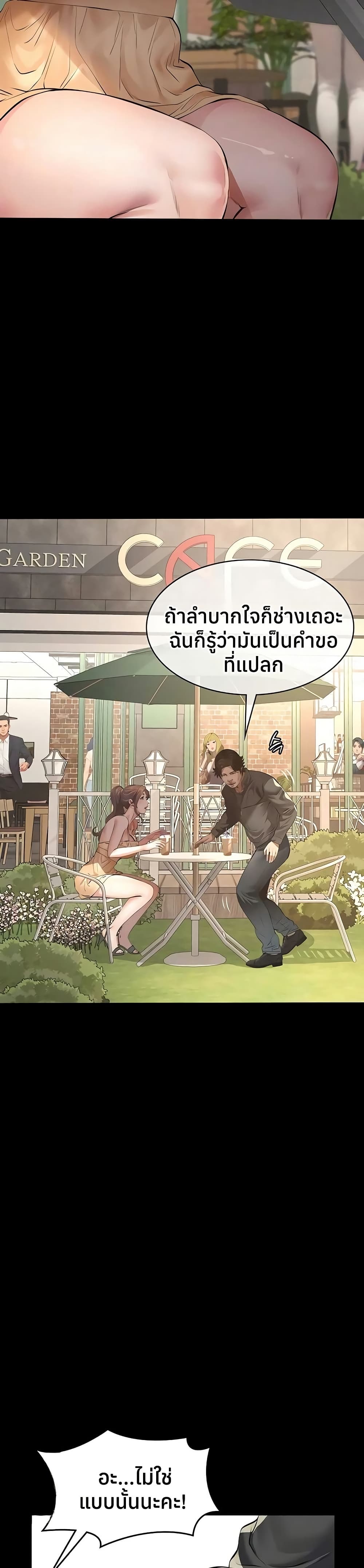 Sugar Daddy – Sugar Daddy – ตอนที่ 10 หน้า 19