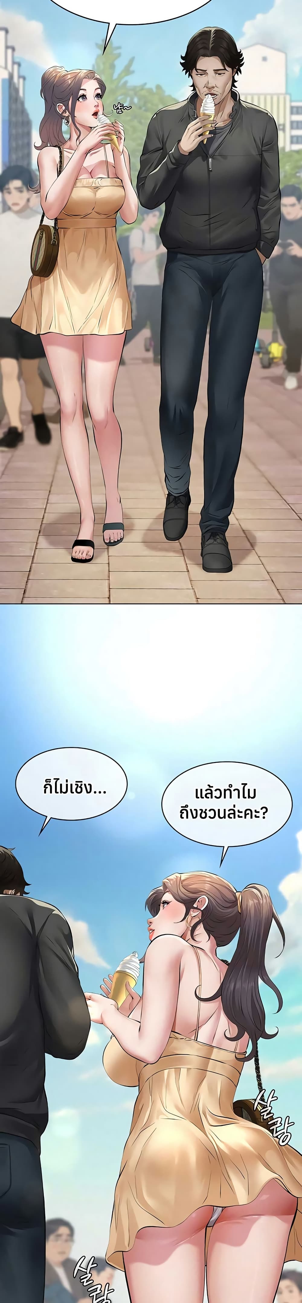 Sugar Daddy – Sugar Daddy – ตอนที่ 10 หน้า 23