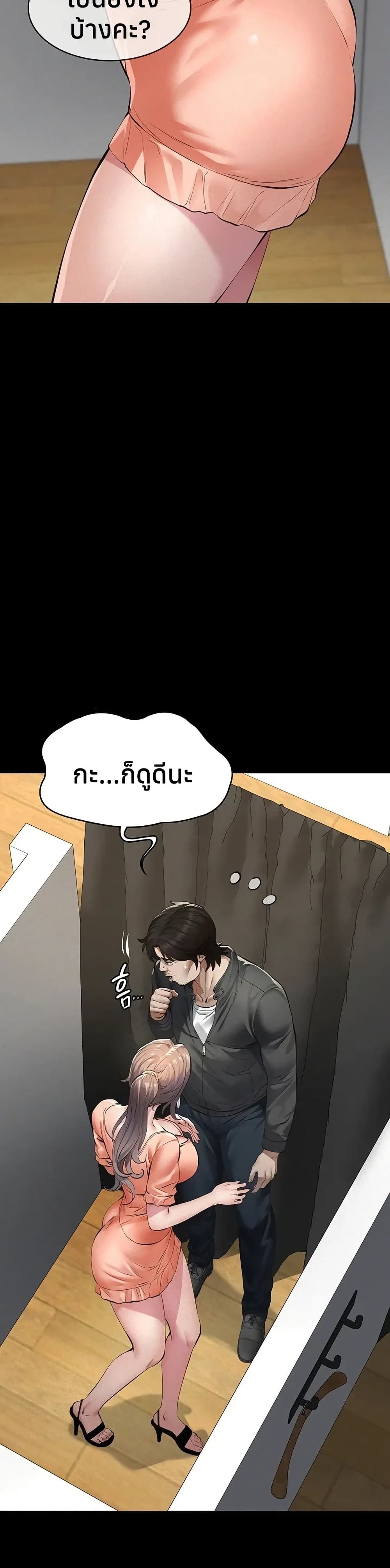 Sugar Daddy – Sugar Daddy – ตอนที่ 11 หน้า 7