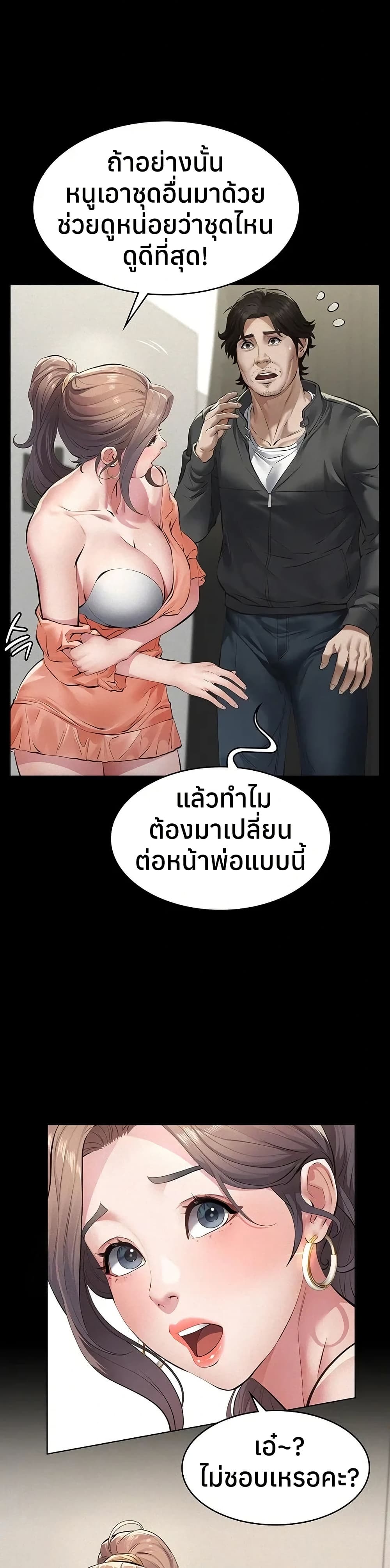 Sugar Daddy – Sugar Daddy – ตอนที่ 11 หน้า 8
