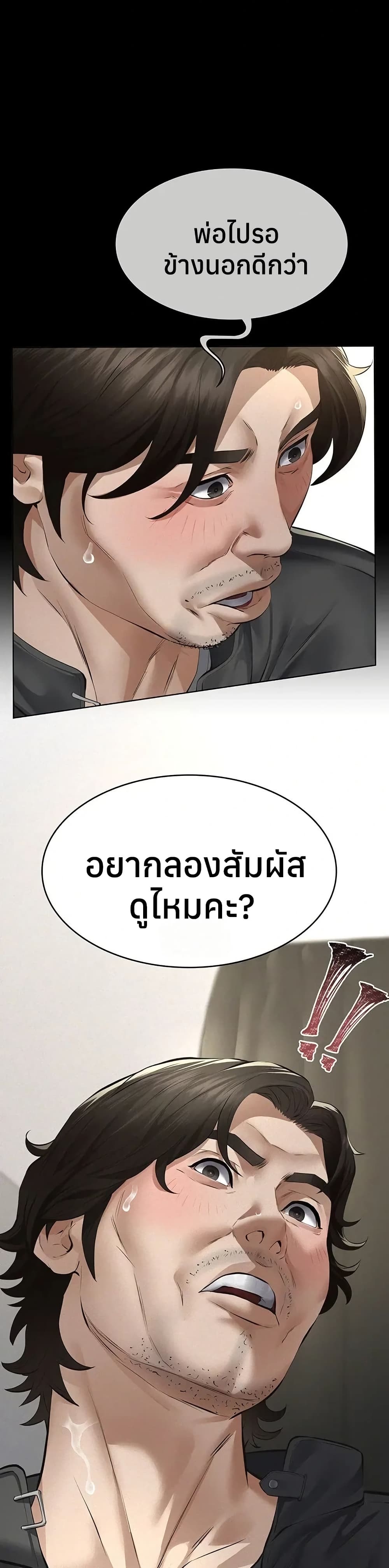 Sugar Daddy – Sugar Daddy – ตอนที่ 11 หน้า 12