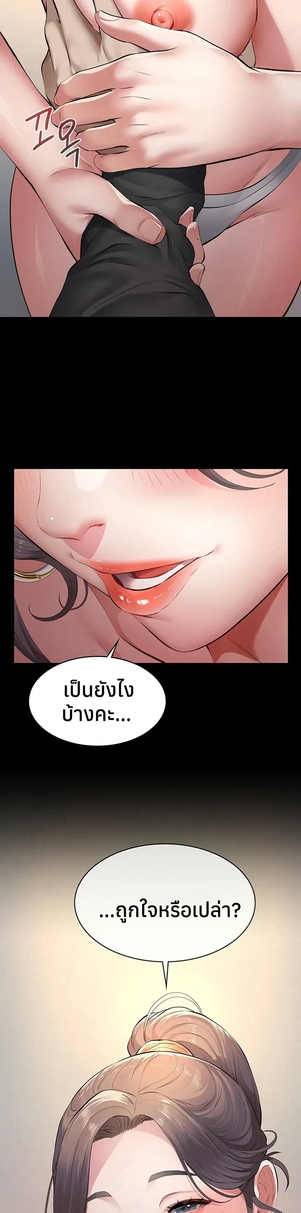 Sugar Daddy – Sugar Daddy – ตอนที่ 11 หน้า 21