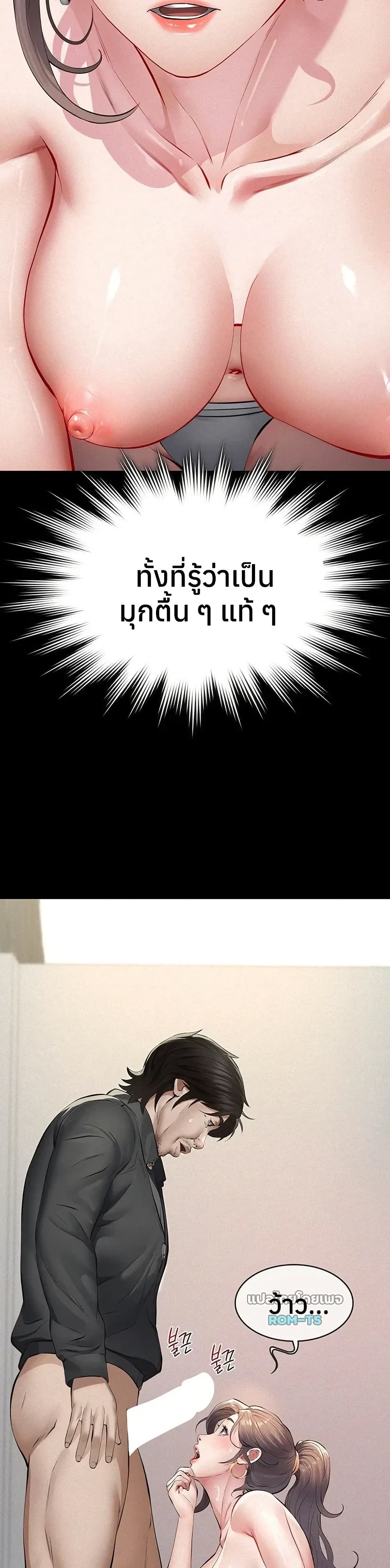 Sugar Daddy – Sugar Daddy – ตอนที่ 11 หน้า 35