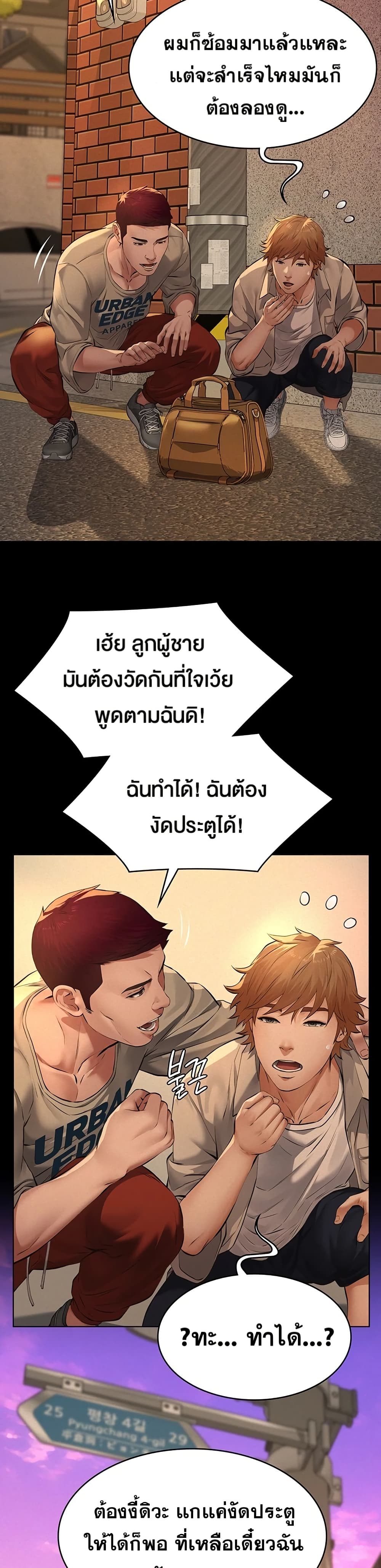 Sugar Daddy – Sugar Daddy – ตอนที่ 12 หน้า 22
