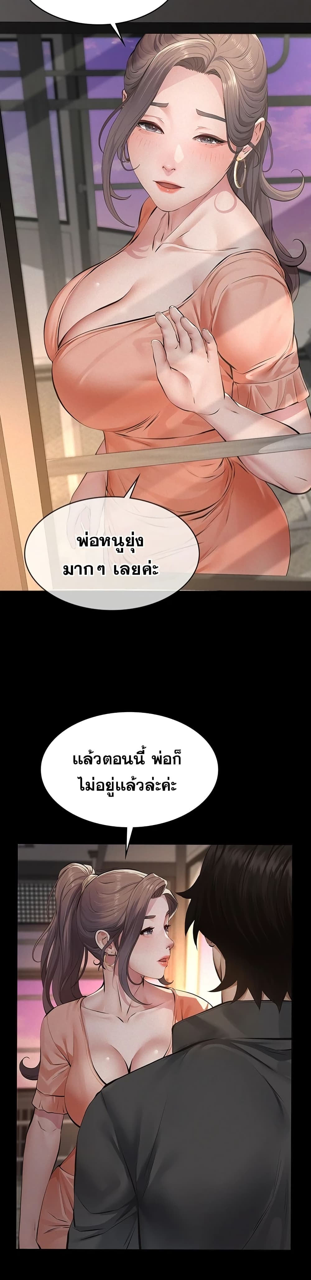 Sugar Daddy – Sugar Daddy – ตอนที่ 12 หน้า 37
