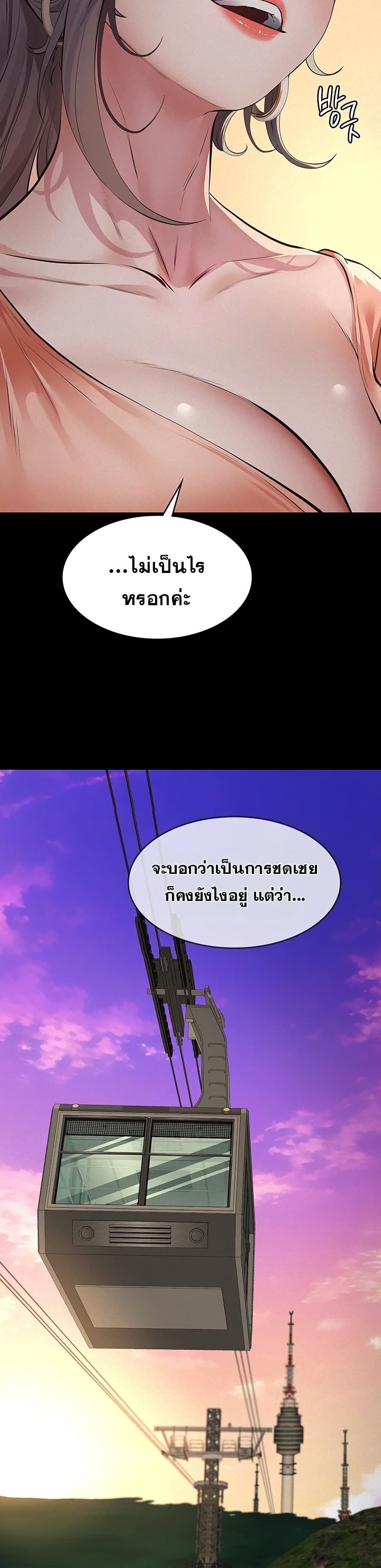 Sugar Daddy – Sugar Daddy – ตอนที่ 12 หน้า 40