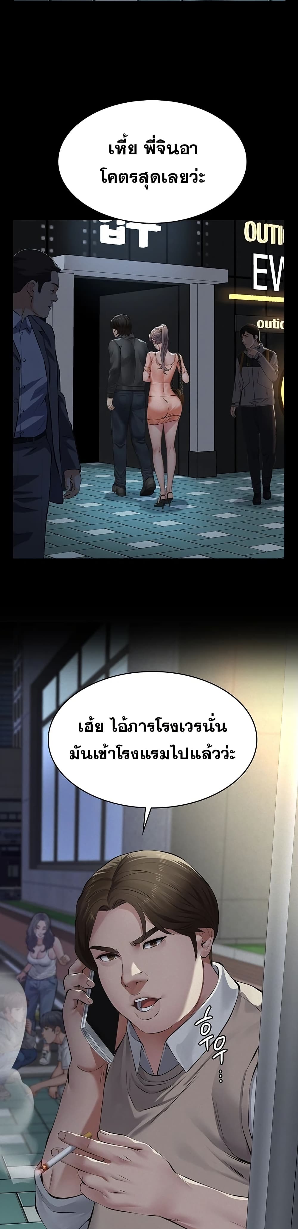 Sugar Daddy – Sugar Daddy – ตอนที่ 12 หน้า 46