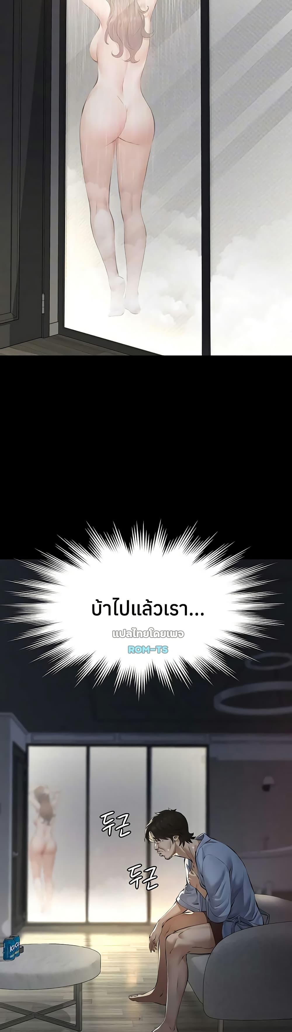 Sugar Daddy – Sugar Daddy – ตอนที่ 13 หน้า 8