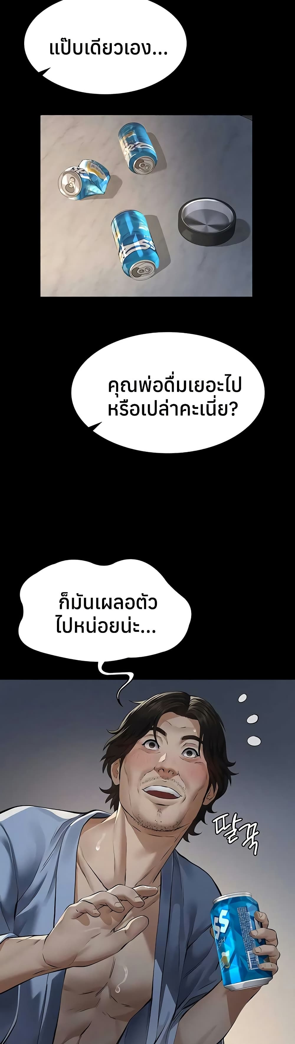 Sugar Daddy – Sugar Daddy – ตอนที่ 13 หน้า 16