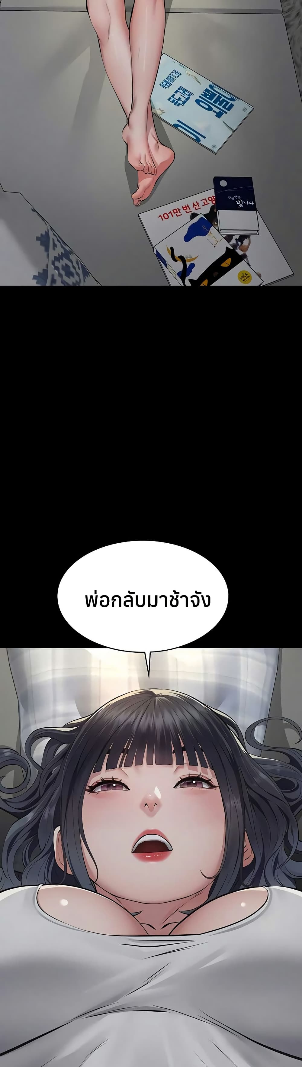 Sugar Daddy – Sugar Daddy – ตอนที่ 13 หน้า 43