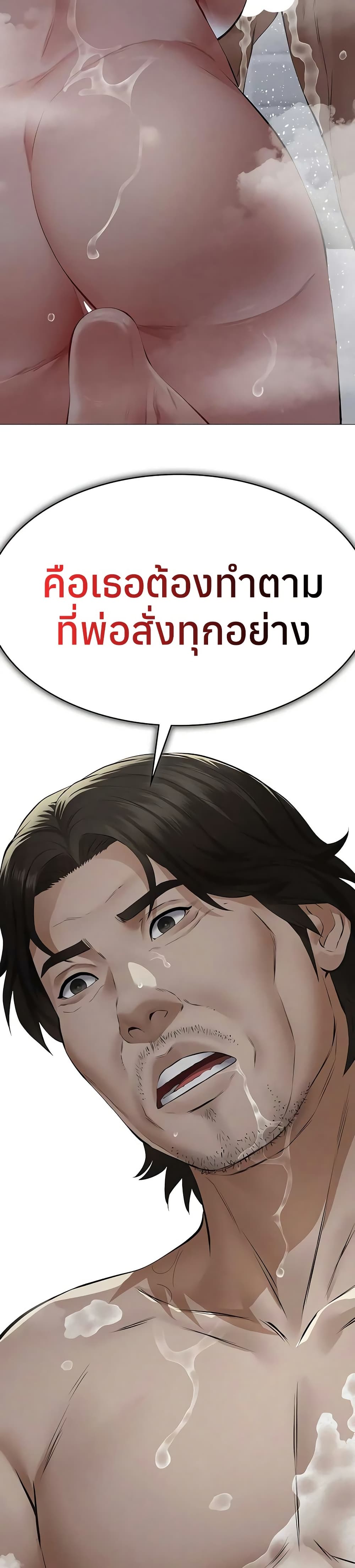 Sugar Daddy – Sugar Daddy – ตอนที่ 14 หน้า 15