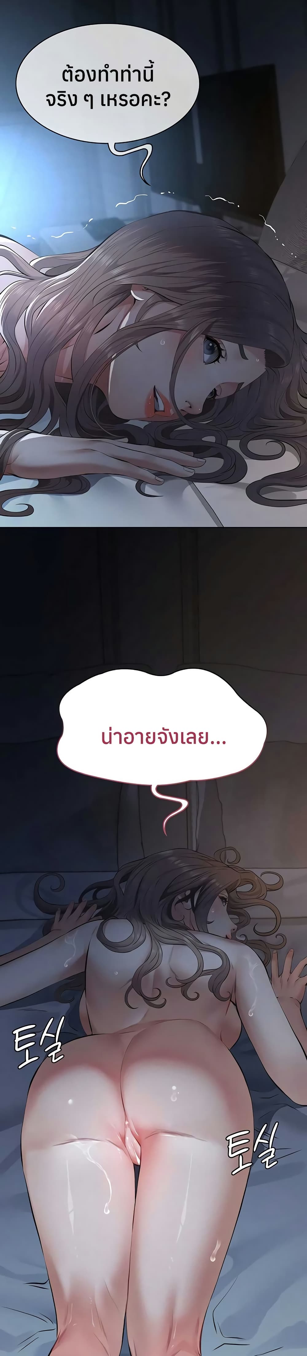Sugar Daddy – Sugar Daddy – ตอนที่ 14 หน้า 19