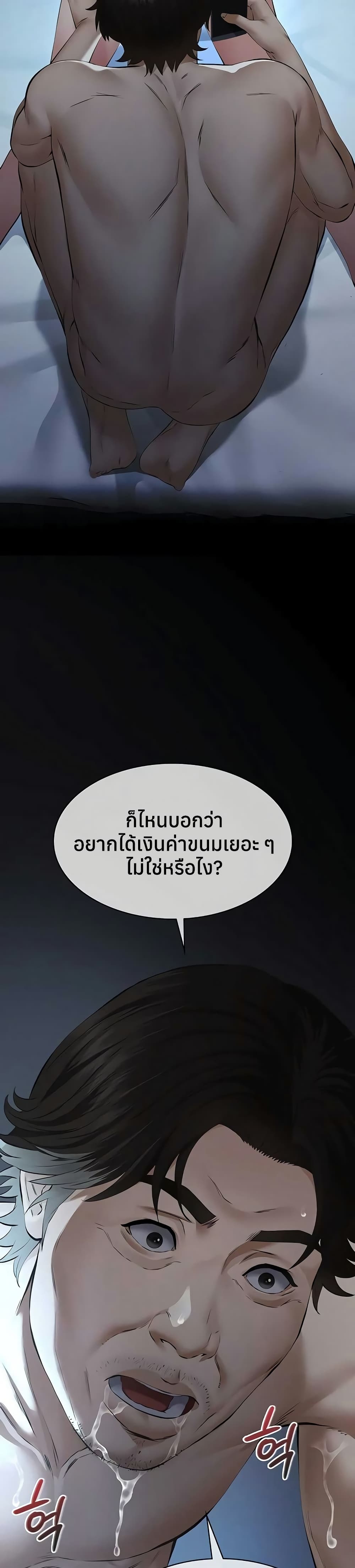 Sugar Daddy – Sugar Daddy – ตอนที่ 14 หน้า 24